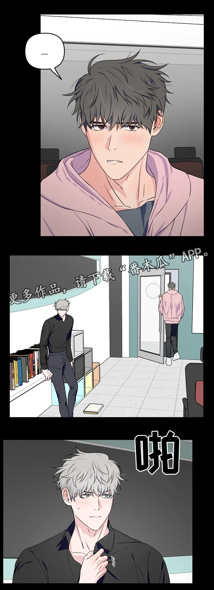 浪漫练习生漫画漫画,第31章：一起睡觉4图
