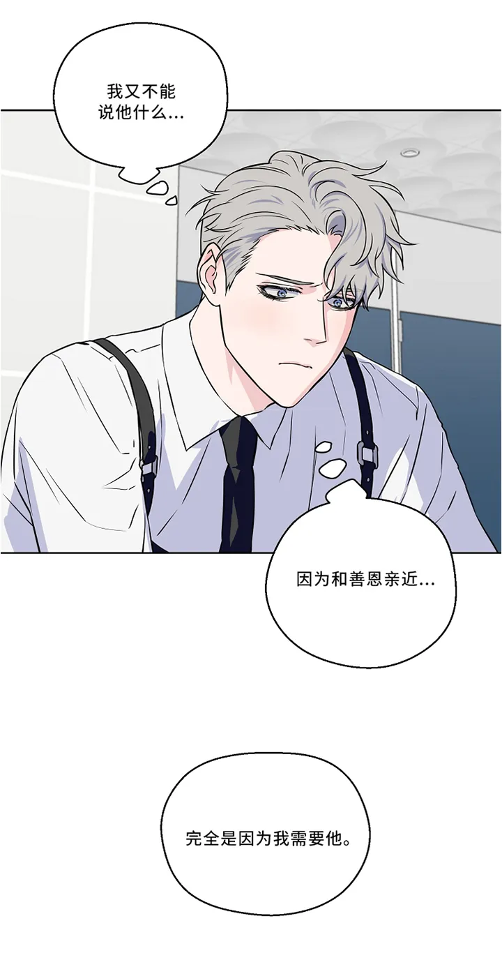 浪漫练习生漫画漫画,第44章：私聊4图