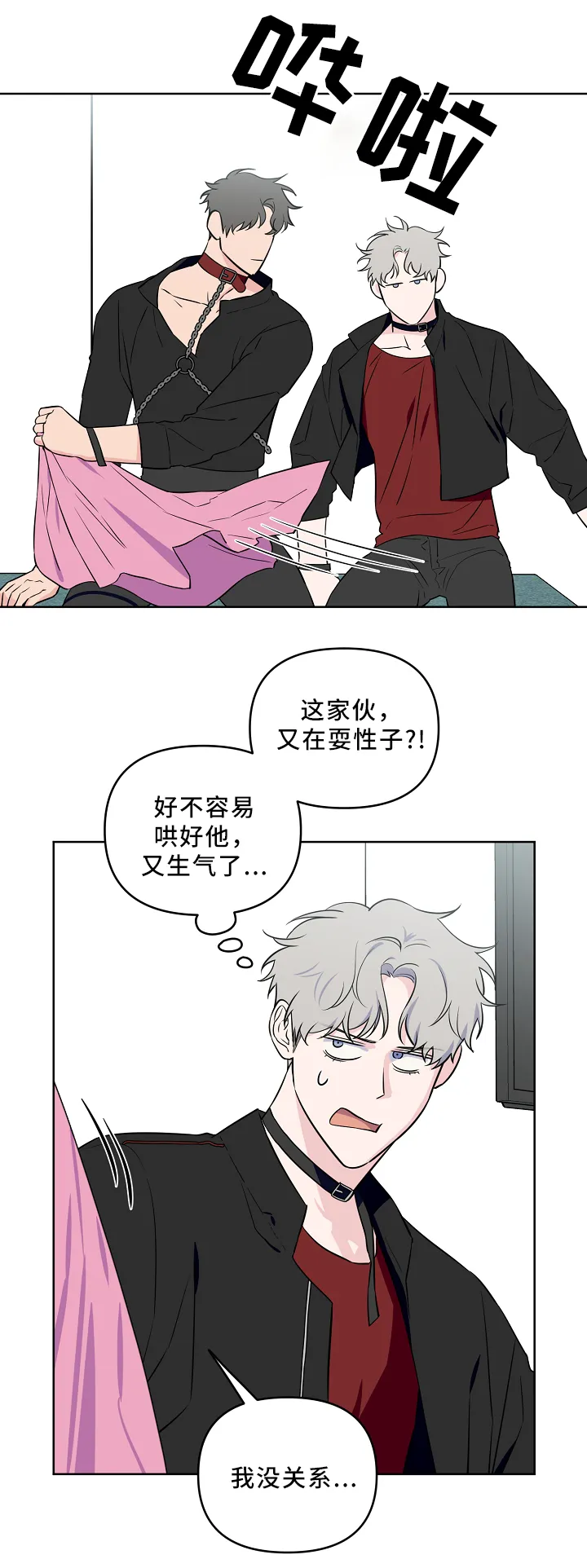 浪漫练习生漫画漫画,第37章：心10图