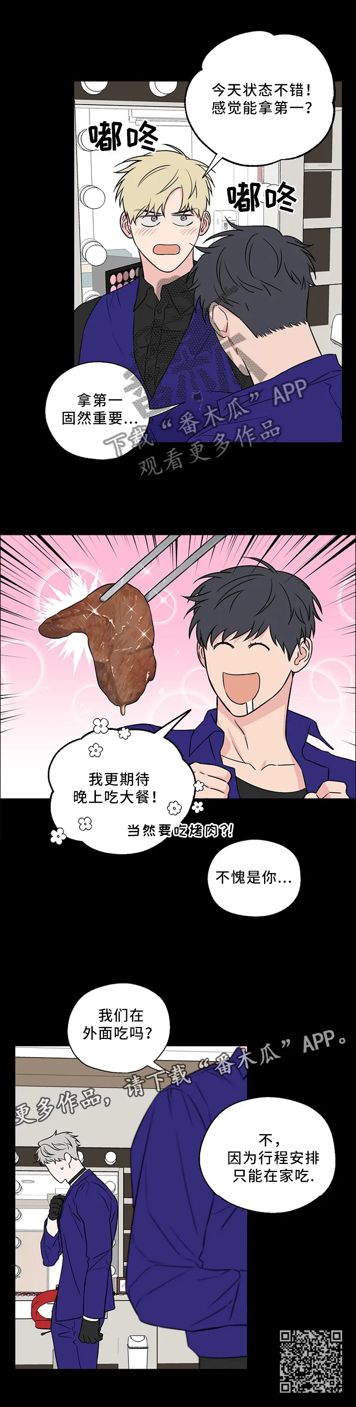 浪漫练习生漫画漫画,第52章：演出前夕11图
