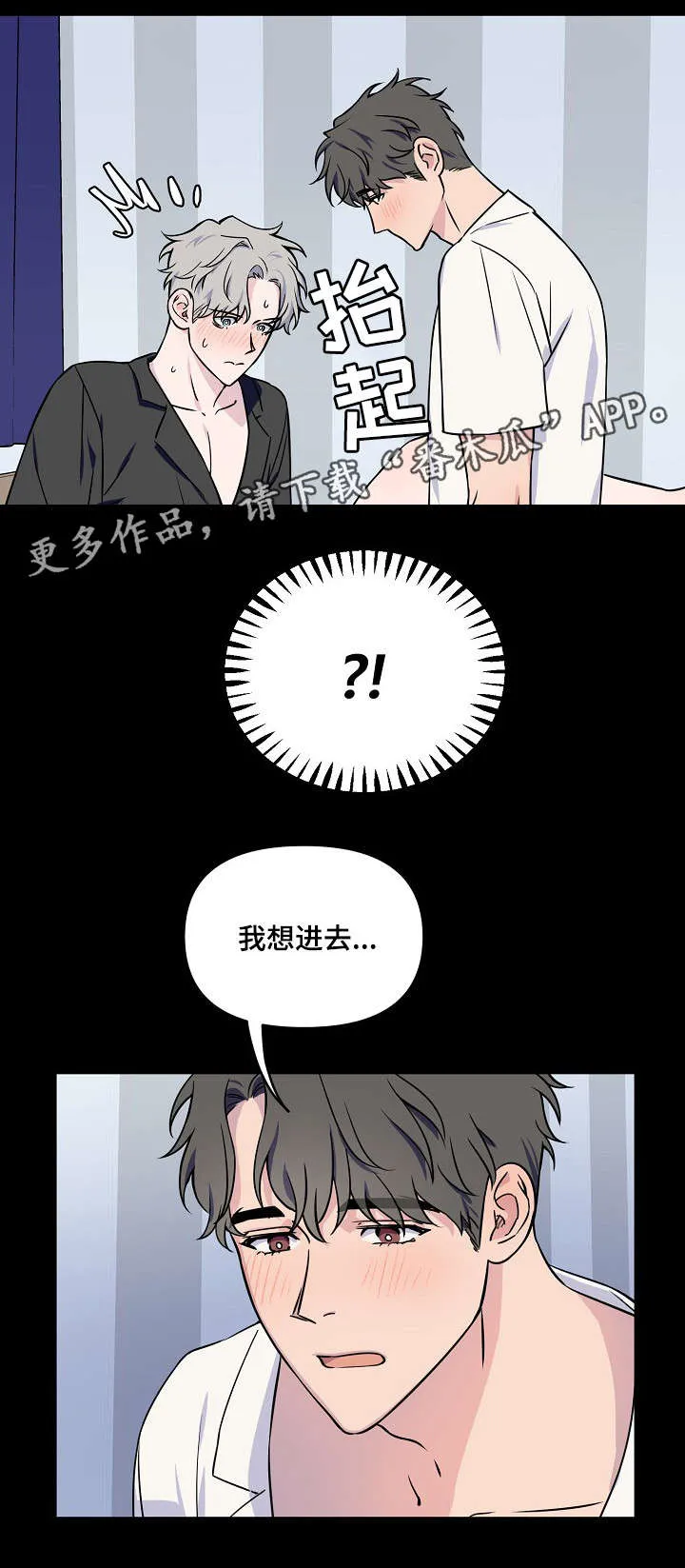 浪漫练习生漫画漫画,第5章：窒息5图