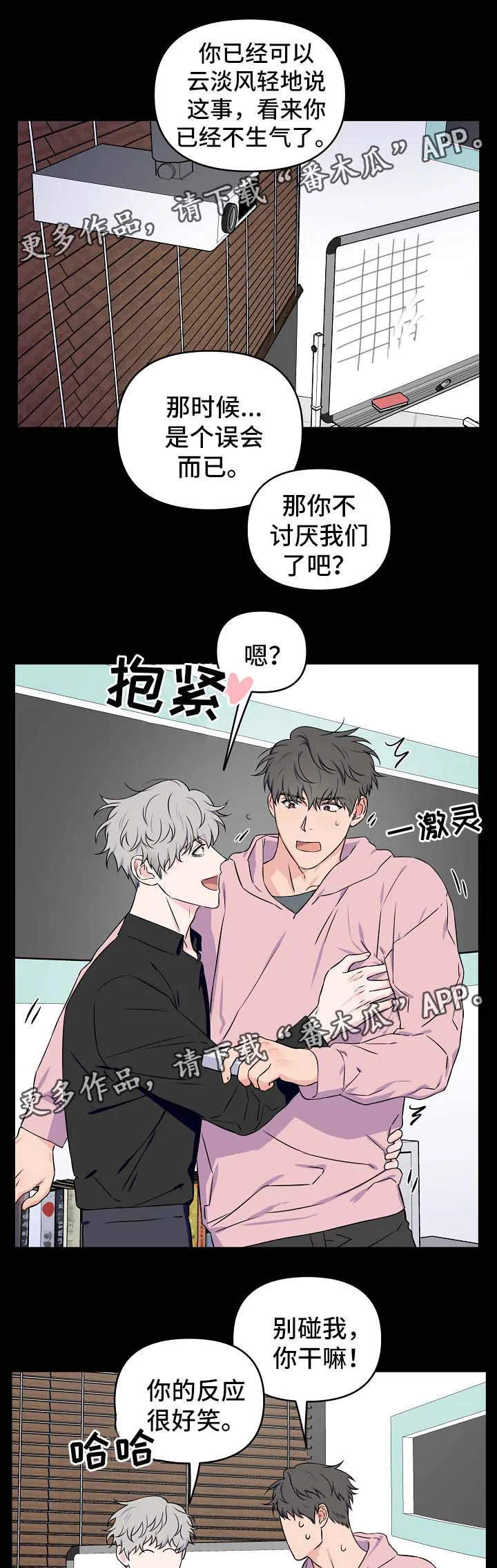 浪漫练习生漫画漫画,第29章：互相道歉13图
