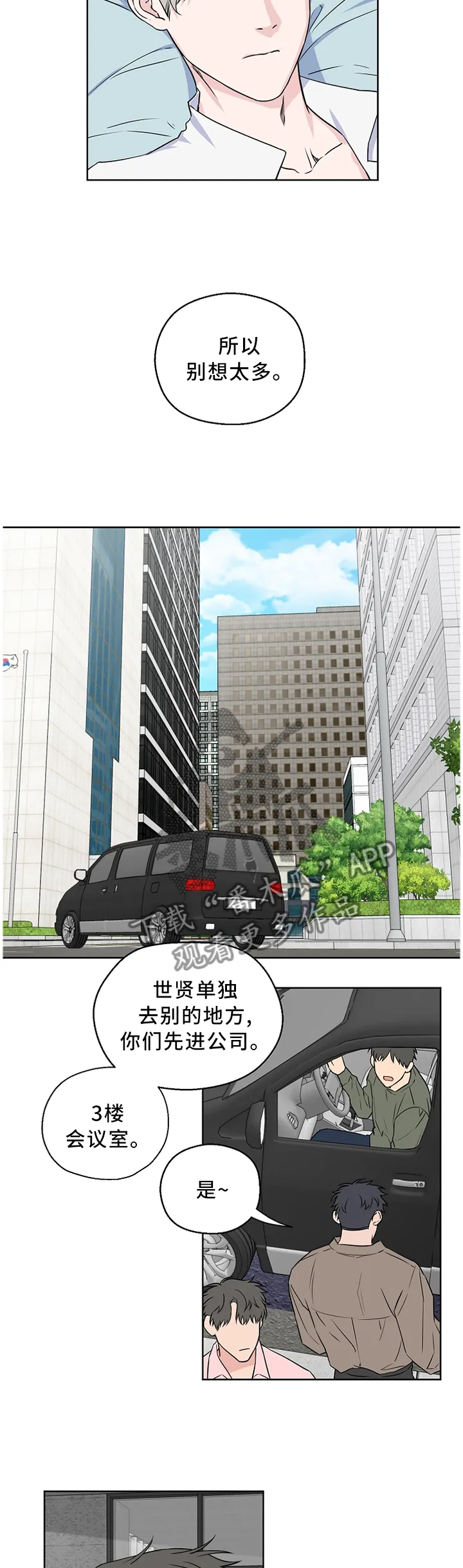 浪漫练习生漫画漫画,第61章：【第二季】医院5图