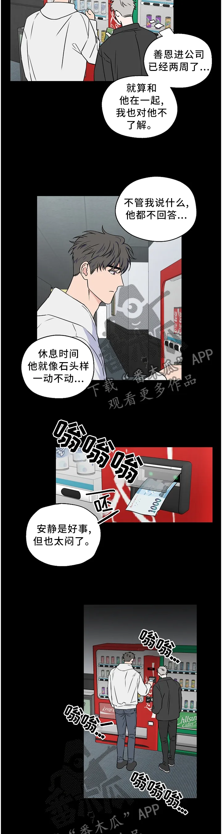 漫画偶像练习生漫画,第57章：【第二季】不会说话8图