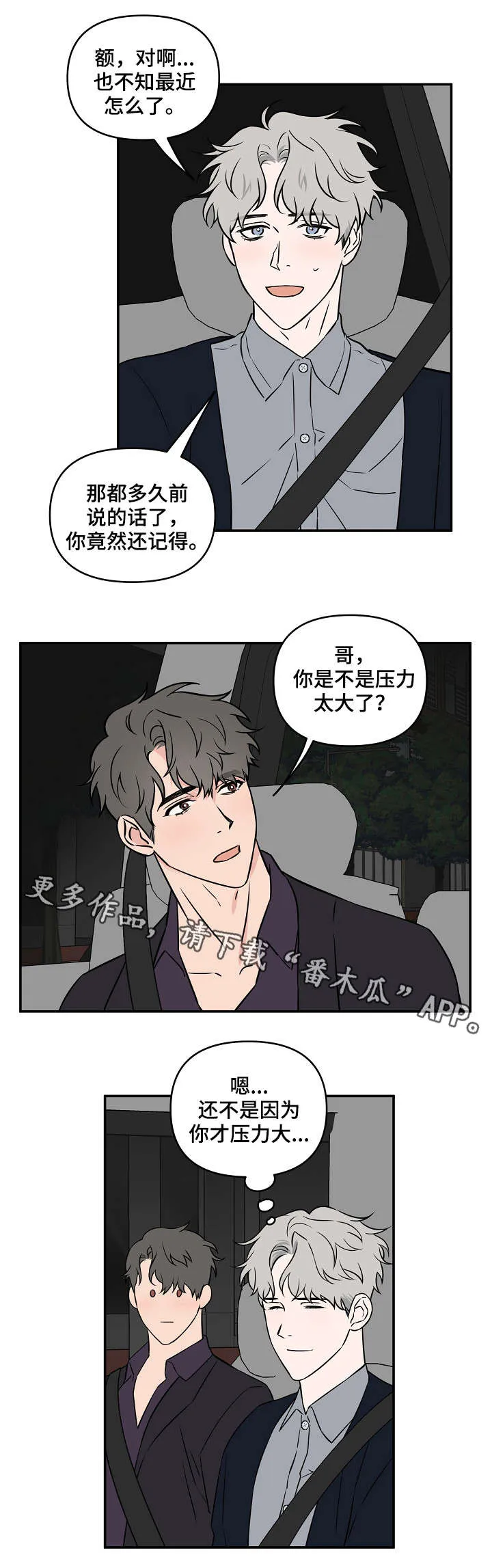 浪漫练习生漫画漫画,第18章：费劲13图