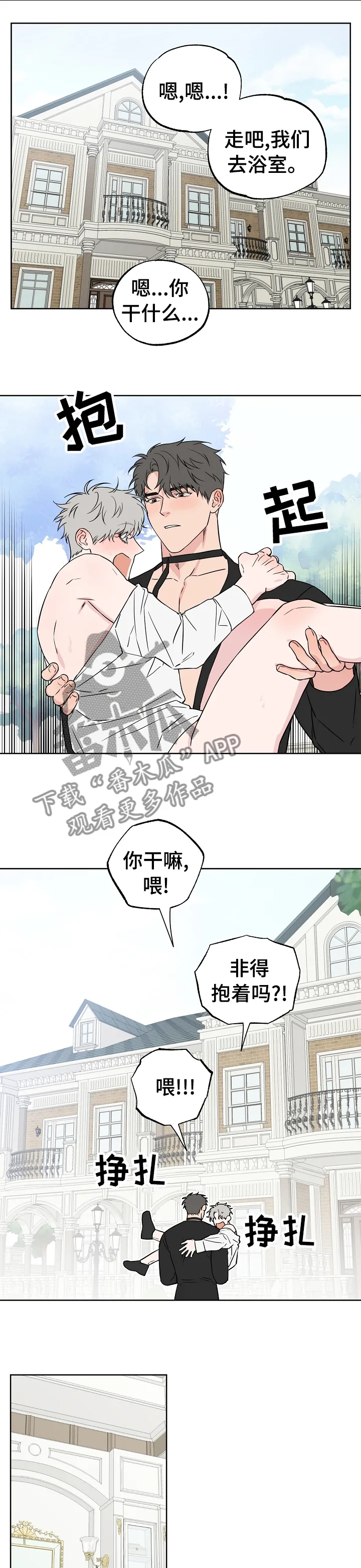 漫画偶像练习生漫画,第93章：【第二季】想一直在一起4图