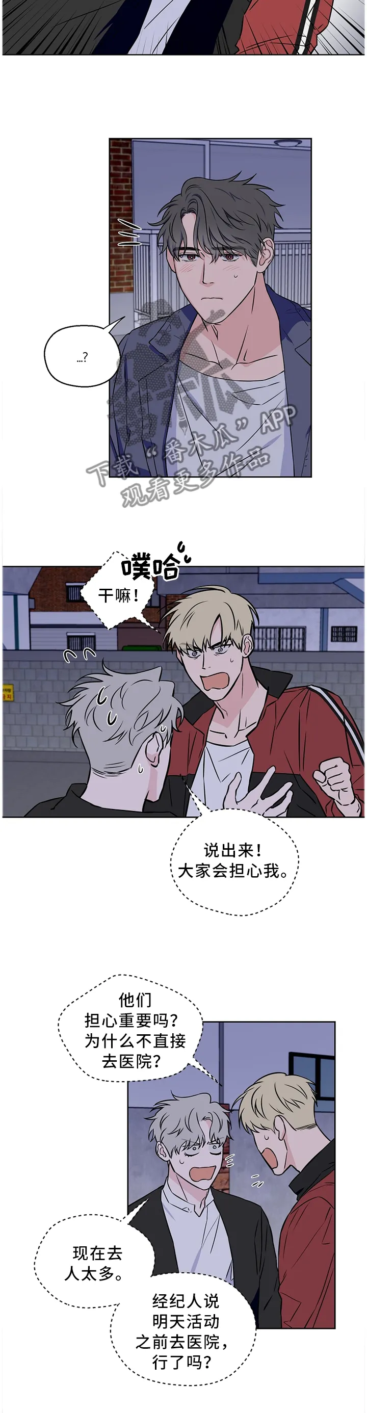 浪漫练习生漫画漫画,第54章：【第二季】有话直说9图