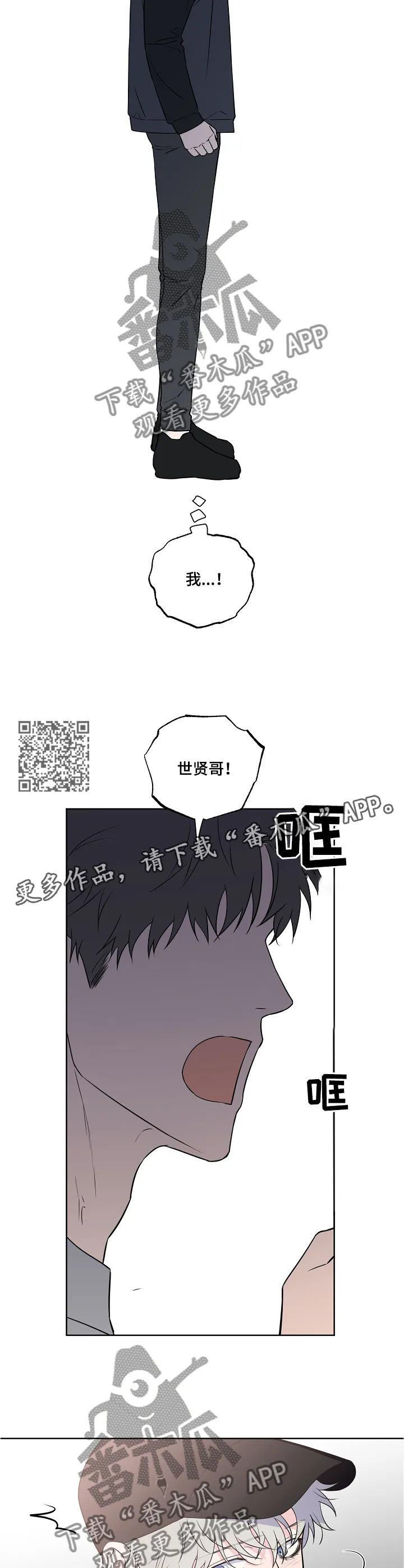 浪漫练习生漫画漫画,第89章：【第二季】掠走7图
