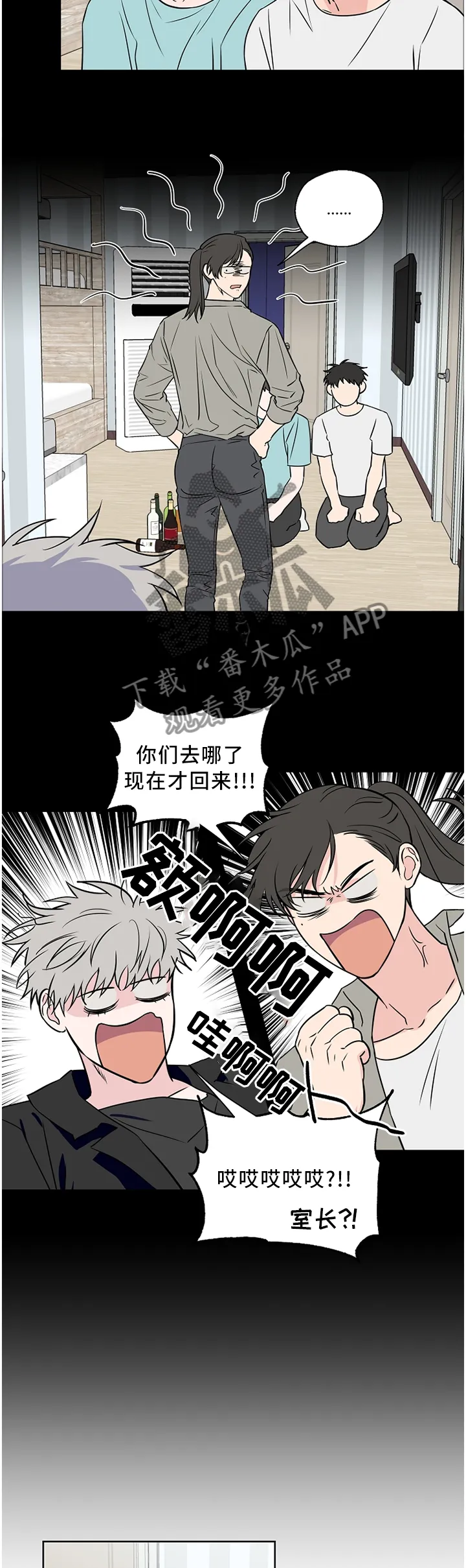 浪漫练习生漫画漫画,第60章：【第二季】胡说八道4图