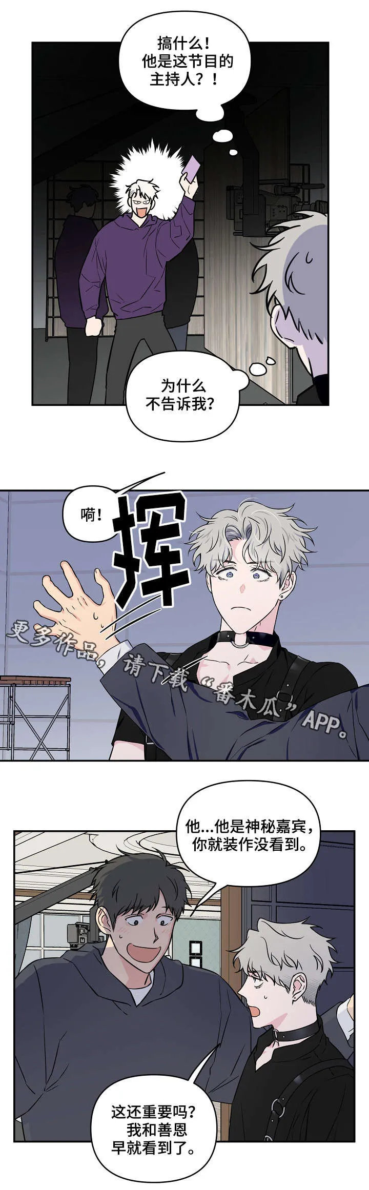 浪漫练习生漫画漫画,第25章：明显10图