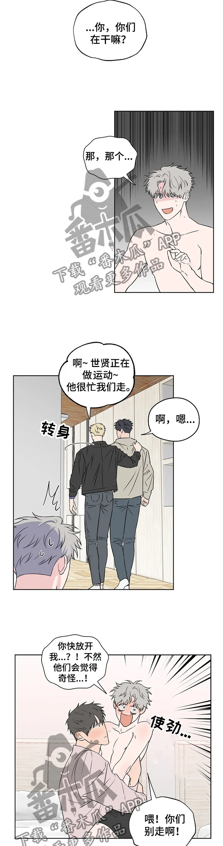 浪漫练习生漫画漫画,第75章：【第二季】震惊9图