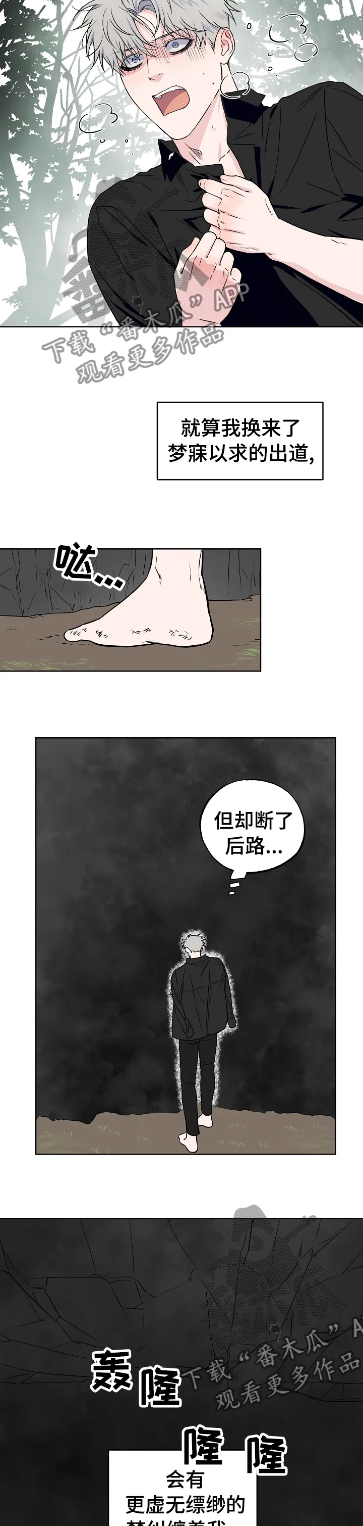 浪漫练习生漫画漫画,第96章：【第二季】都告诉你2图