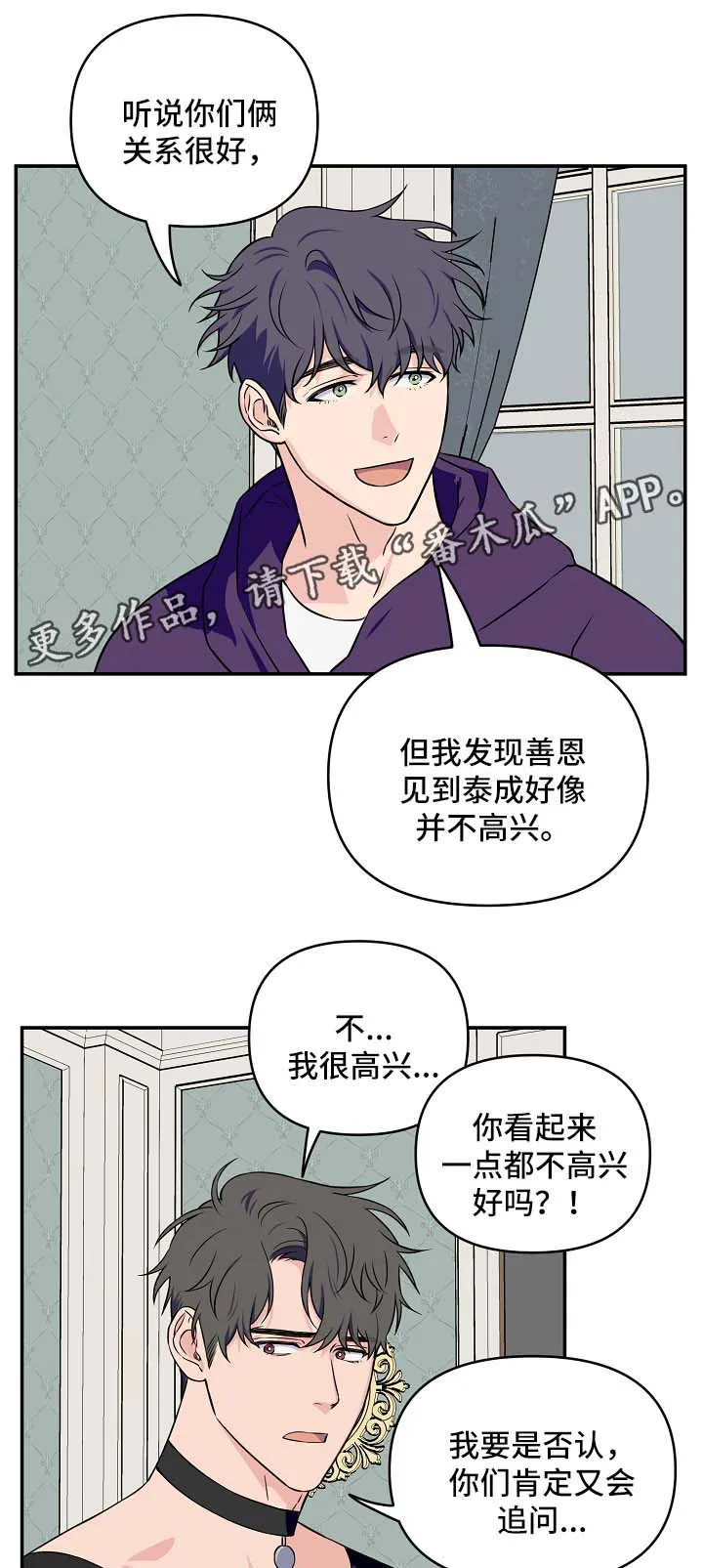 浪漫练习生漫画漫画,第27章：针对6图