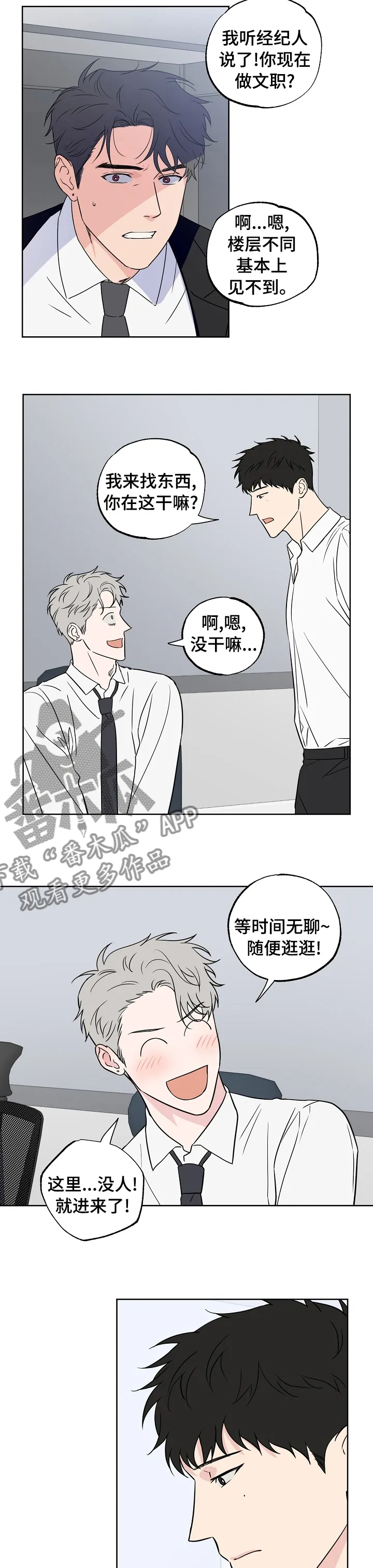 浪漫练习生漫画漫画,第111章：【第二季】什么意思3图