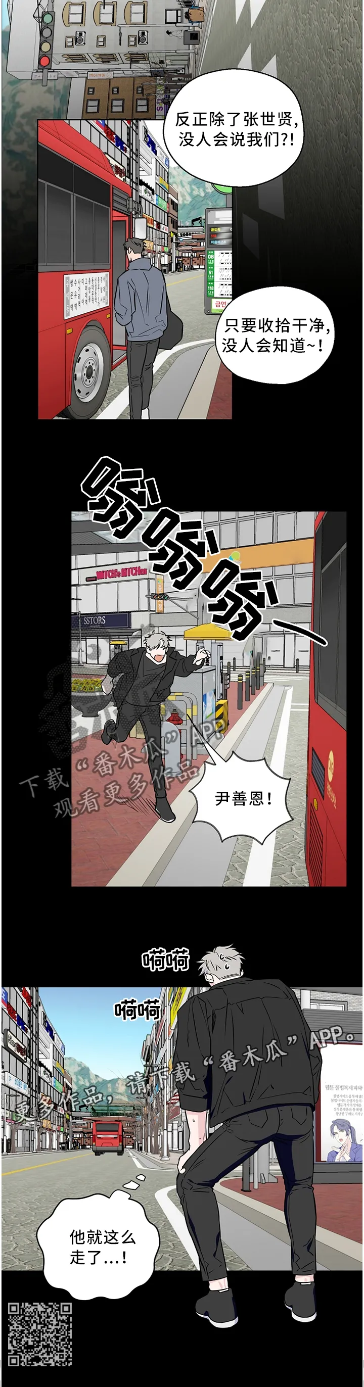 浪漫练习生漫画漫画,第58章：【第二季】一时冲动11图