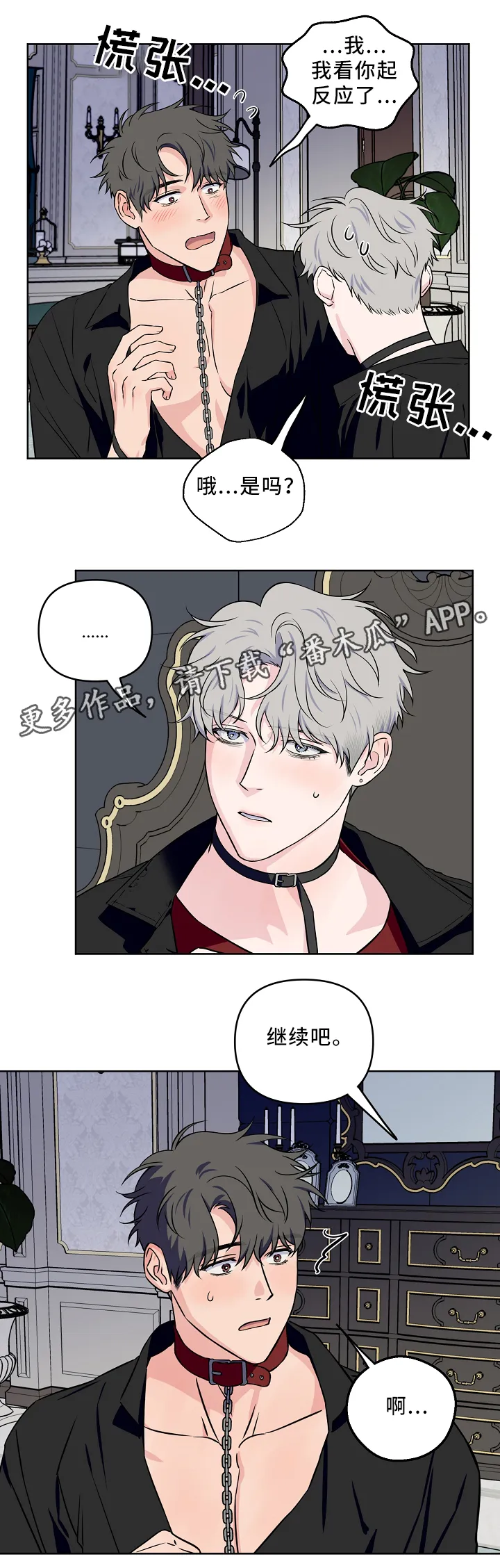 漫画偶像练习生漫画,第40章：配合16图