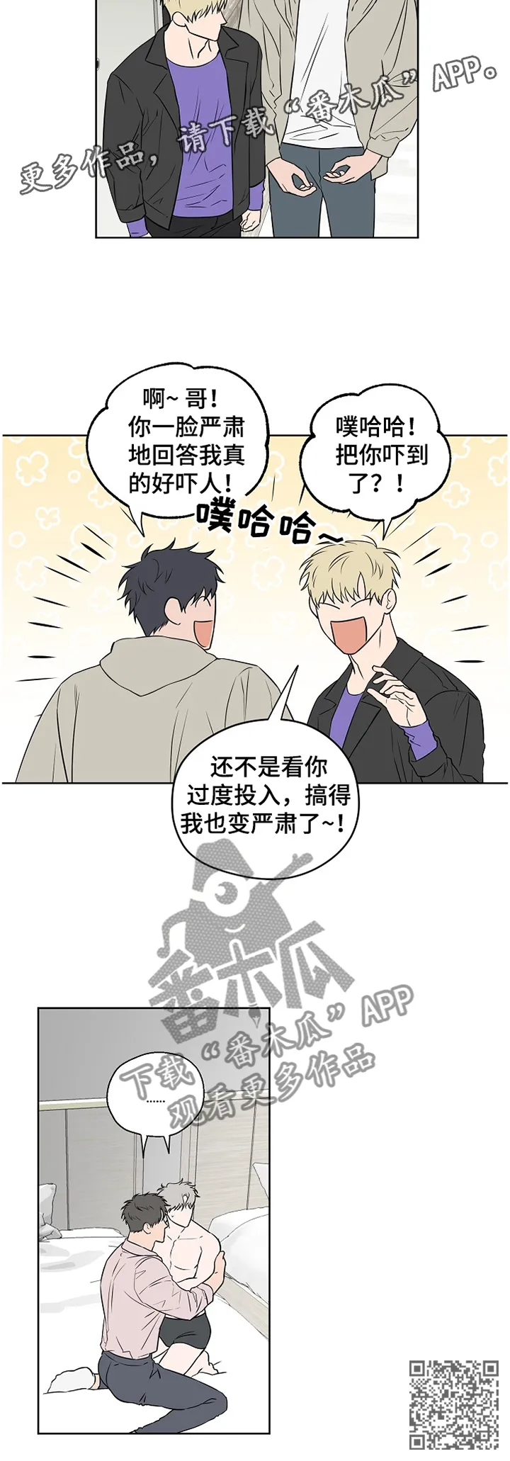 浪漫练习生漫画漫画,第75章：【第二季】震惊11图