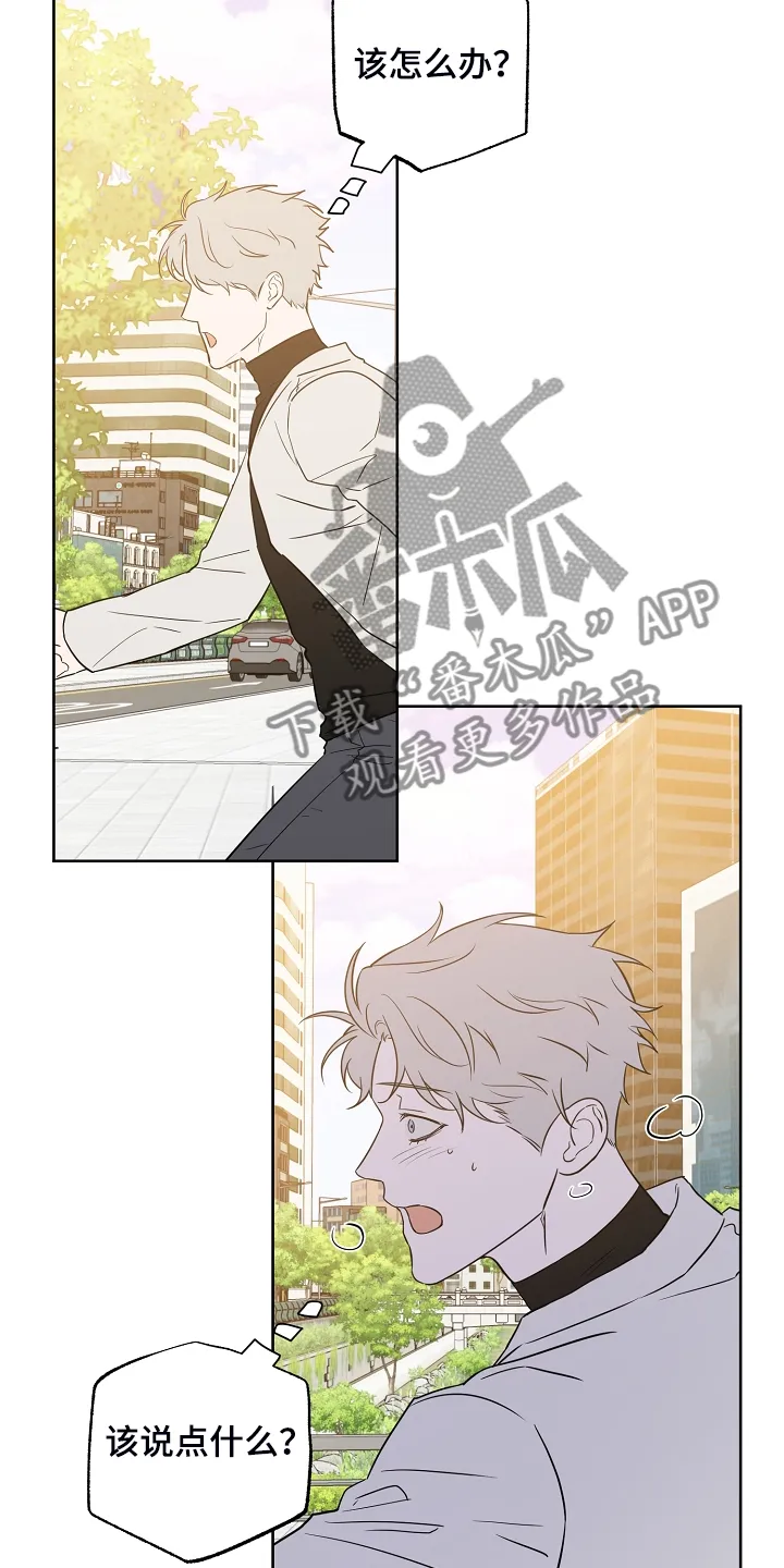 浪漫练习生漫画漫画,第133章：【第二季】他去哪了9图