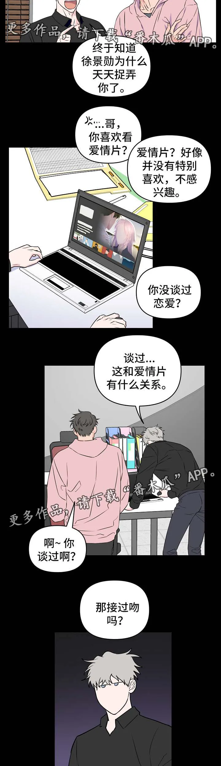 浪漫练习生漫画漫画,第29章：互相道歉14图