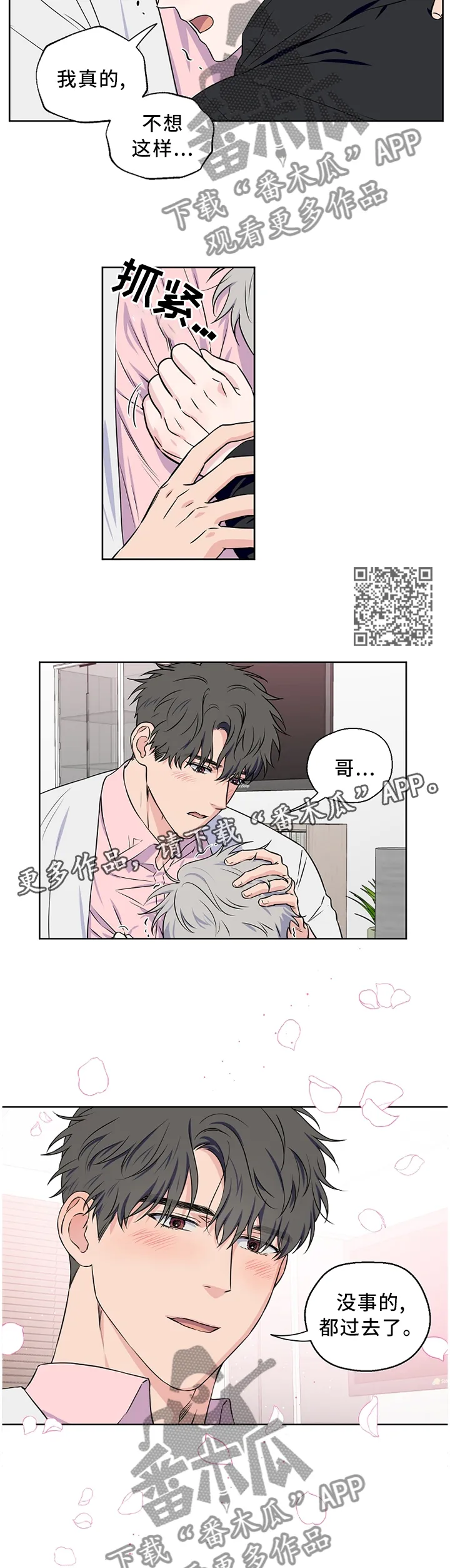 浪漫练习生漫画漫画,第62章：【第二季】你这个混蛋!6图