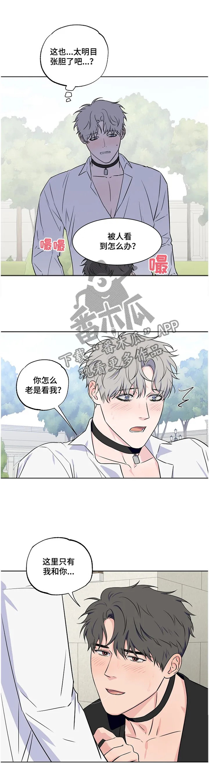 浪漫练习生漫画漫画,第92章：【第二季】我在这\,8图