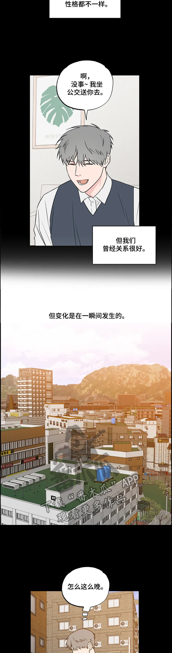 浪漫练习生漫画漫画,第87章：【第二季】看破11图