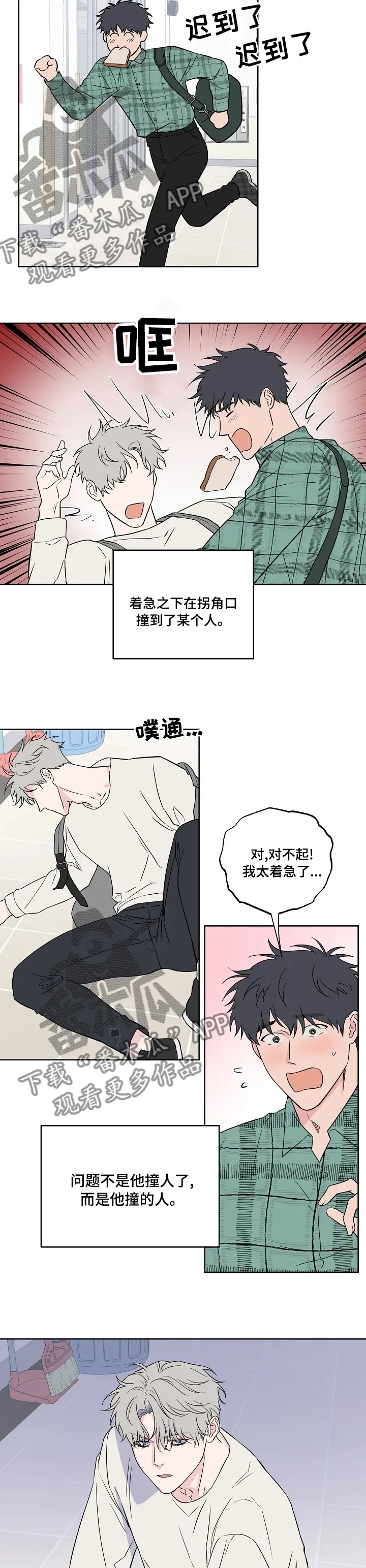 漫画偶像练习生漫画,第106章：【第二季】怕什么6图