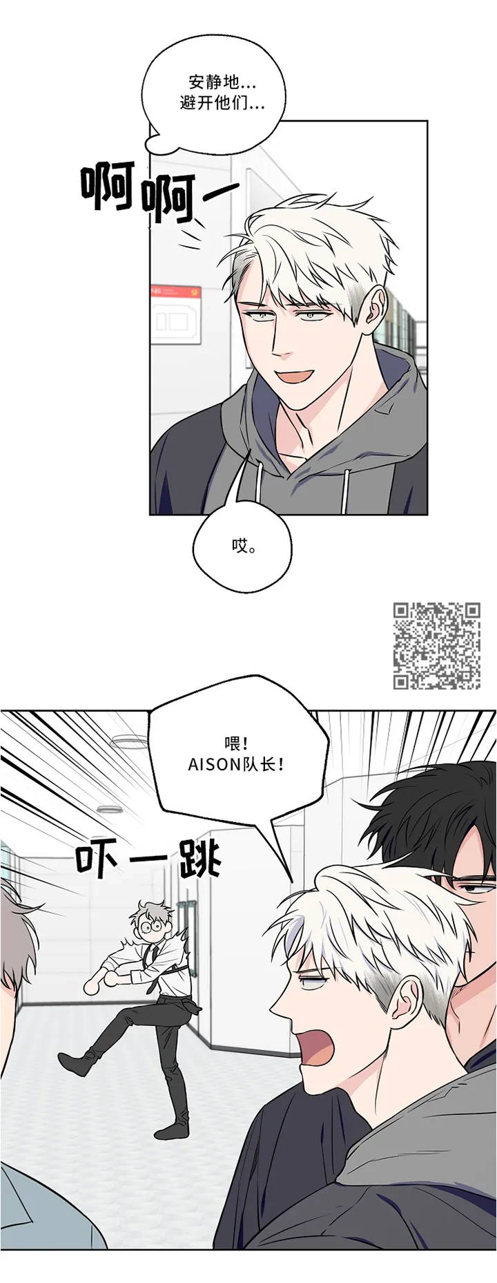 浪漫练习生漫画漫画,第44章：私聊6图