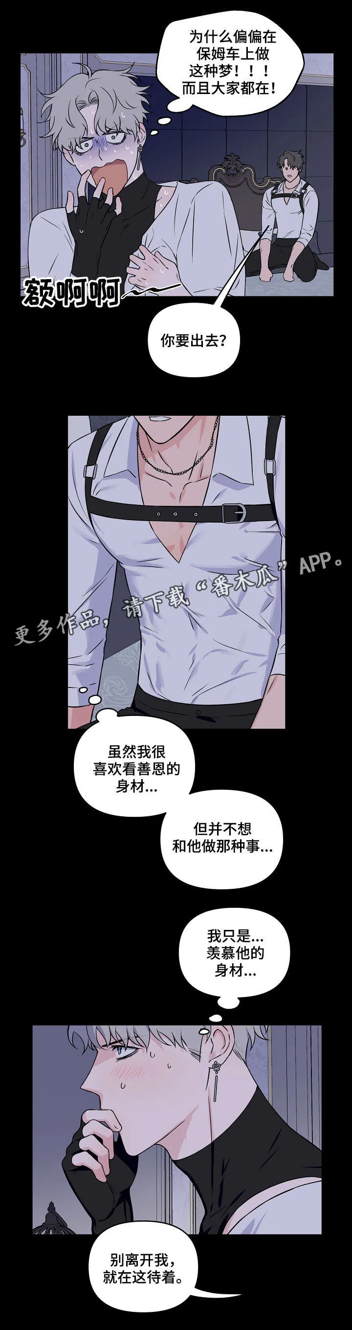 浪漫练习生漫画漫画,第15章：又是梦13图