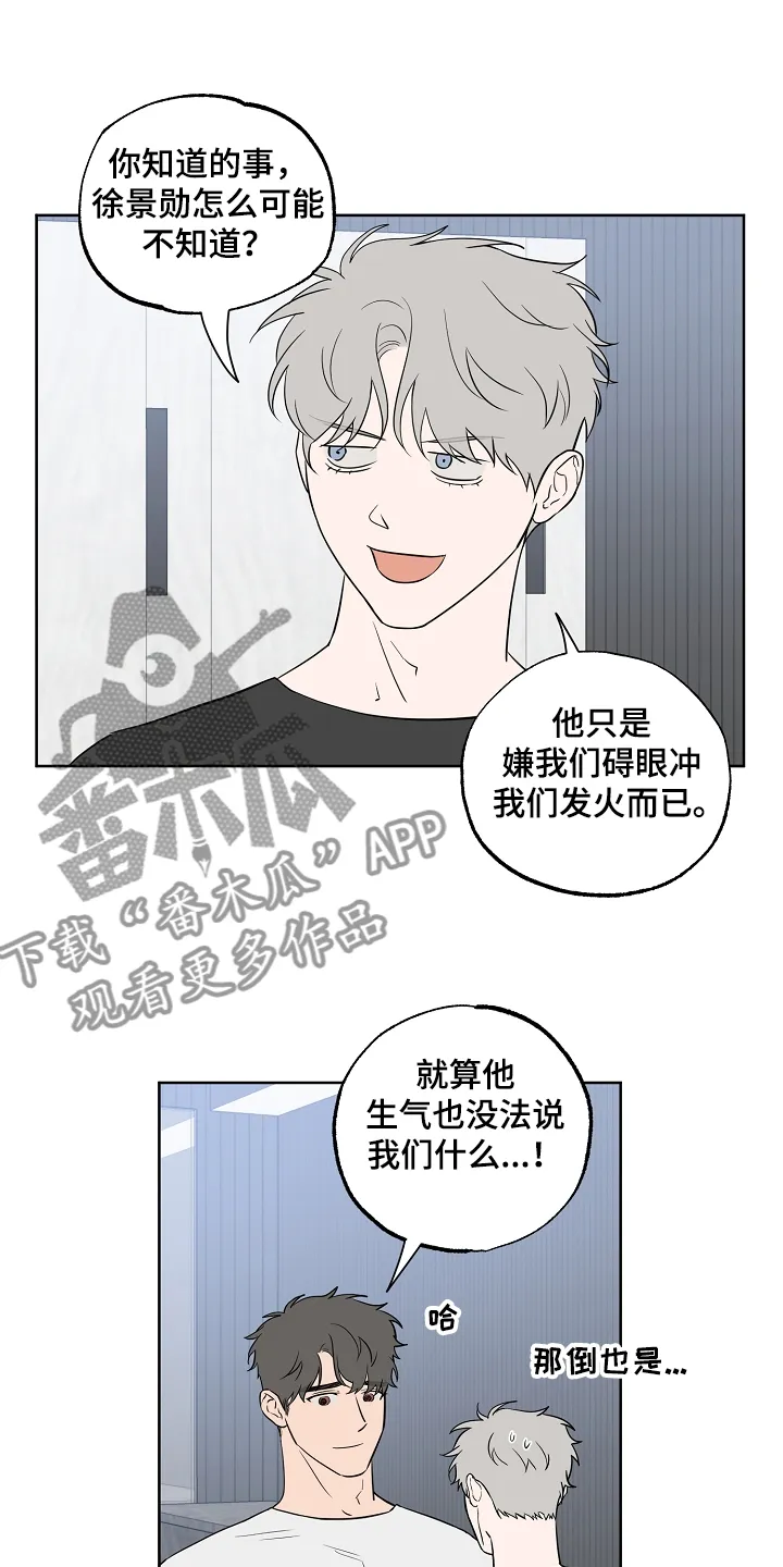 浪漫练习生漫画漫画,第123章：【第二季】傻瓜别吵架1图