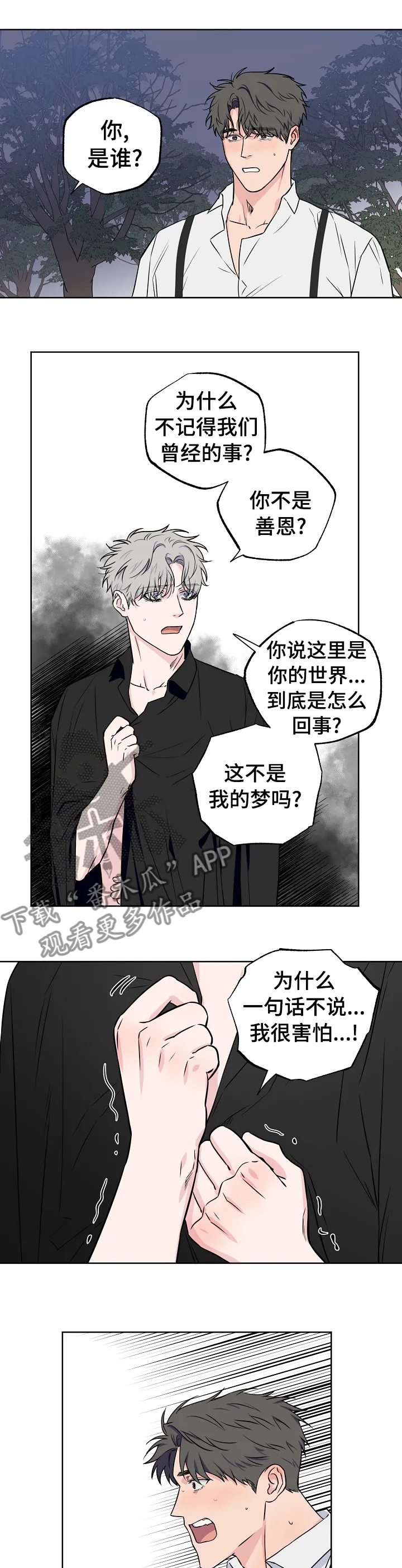 浪漫练习生漫画漫画,第96章：【第二季】都告诉你5图