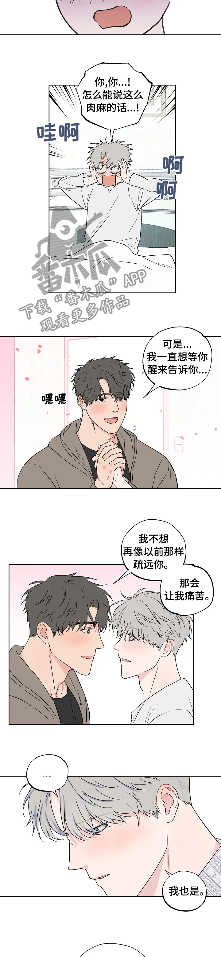 浪漫练习生漫画漫画,第102章：【第二季】到底是谁6图