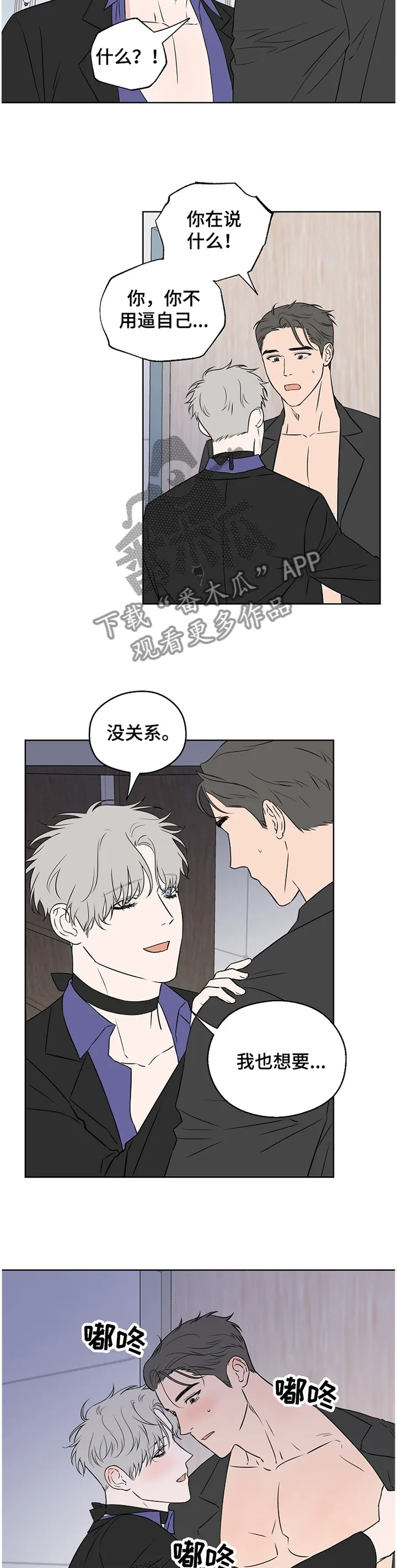 浪漫练习生漫画漫画,第81章：【第二季】道歉9图