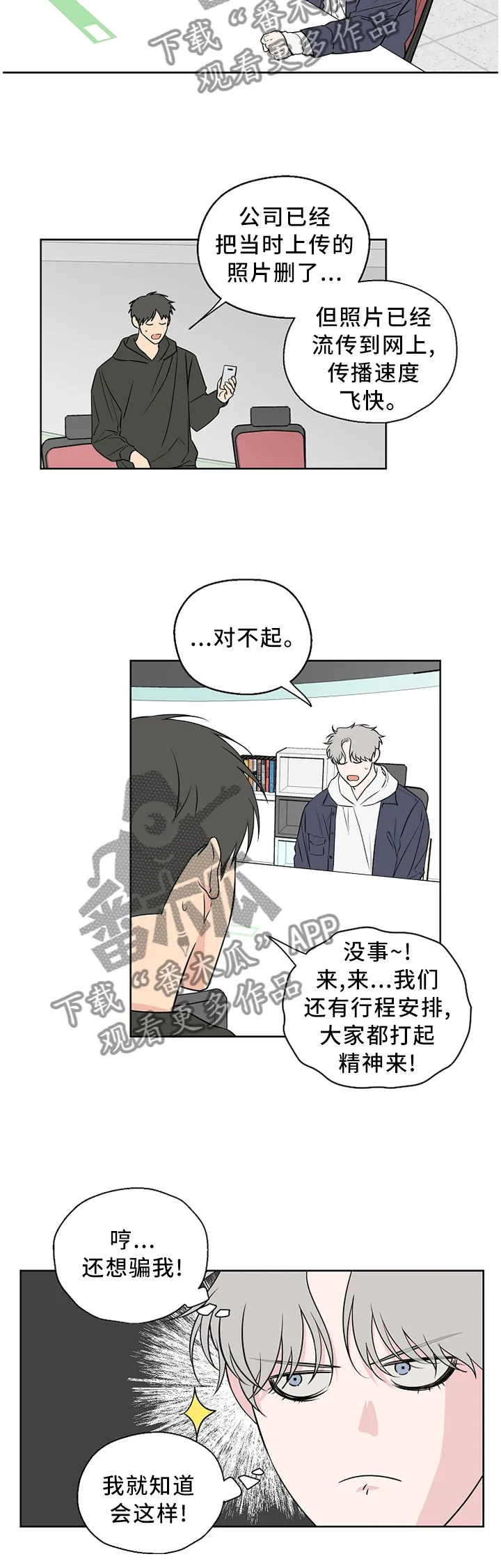 出道练习生漫画漫画,第66章：【第二季】形象崩塌6图