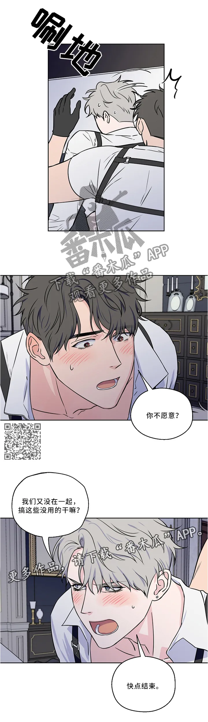 浪漫练习生漫画漫画,第49章：浪费时间的配合5图