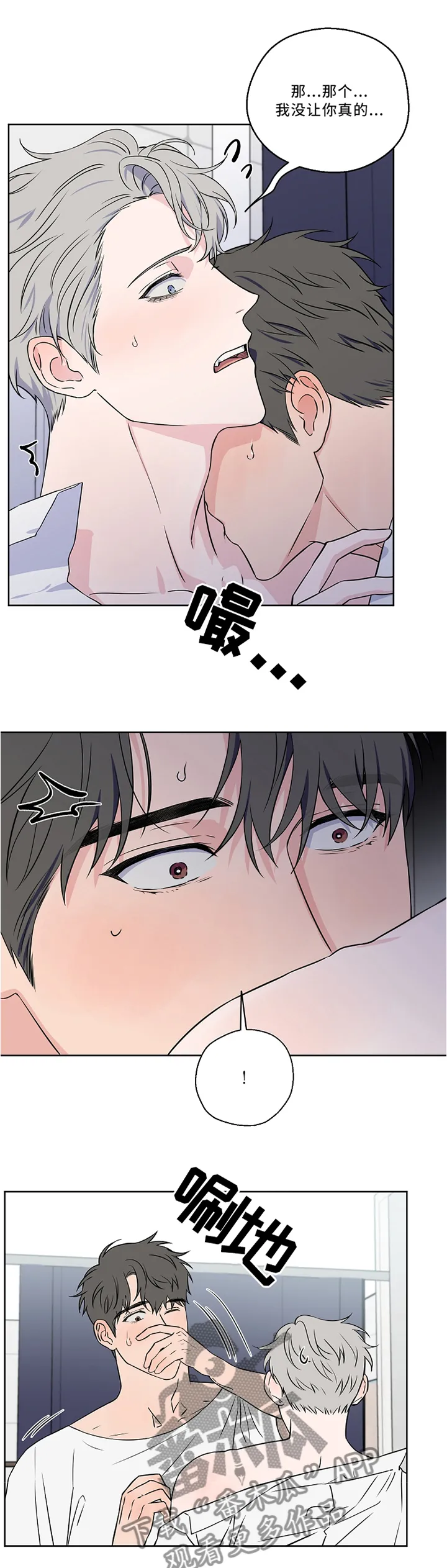 浪漫练习生漫画漫画,第46章：激动9图