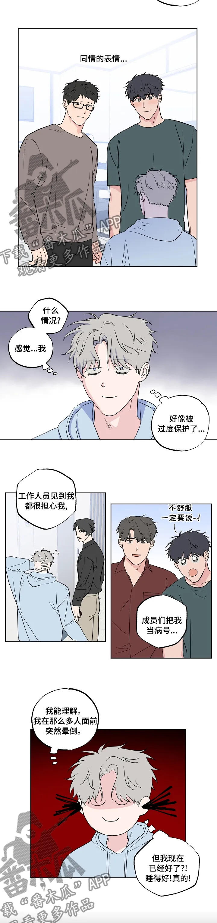 漫画偶像练习生漫画,第104章：【第二季】到底是谁2图