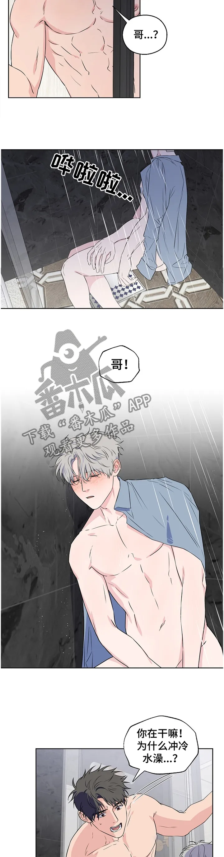 浪漫练习生漫画漫画,第79章：【第二季】争吵2图