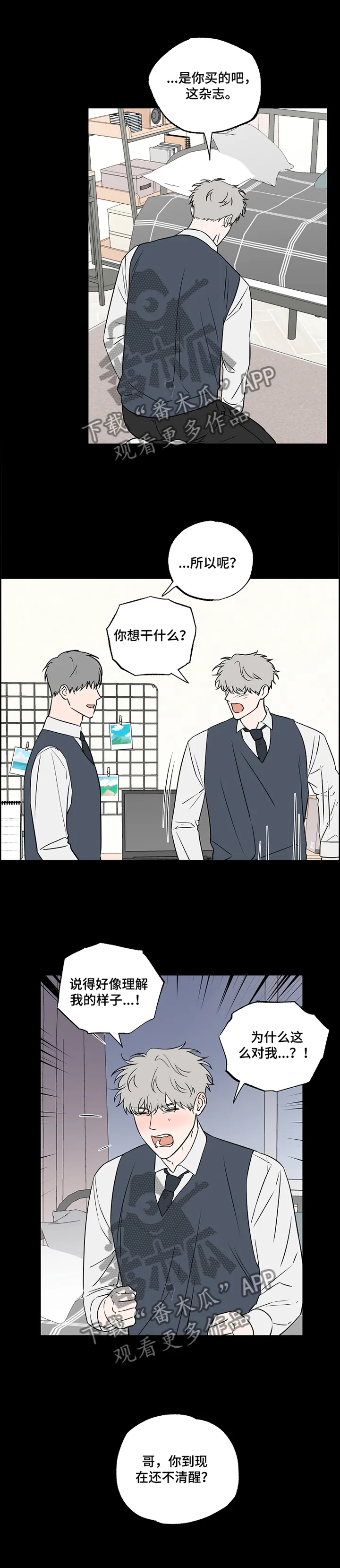 浪漫练习生漫画漫画,第89章：【第二季】掠走1图