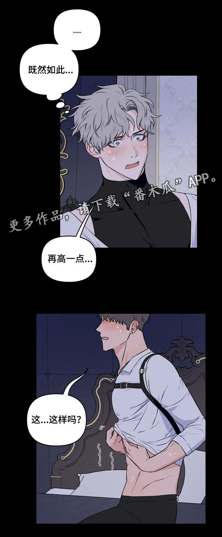 浪漫练习生漫画漫画,第16章：主动4图