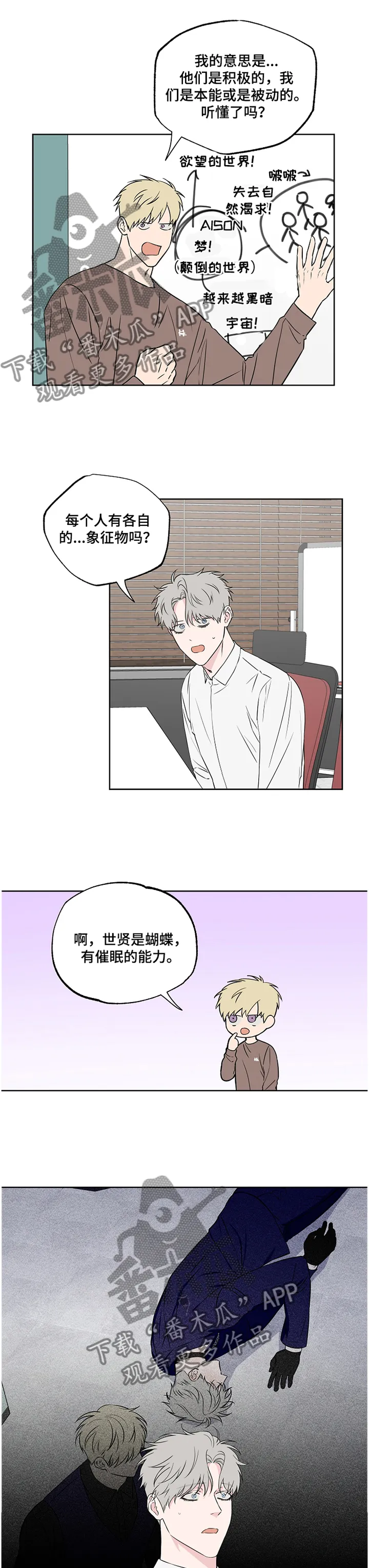 偶像练习生漫画漫画,第85章：【第二季】到此为止1图