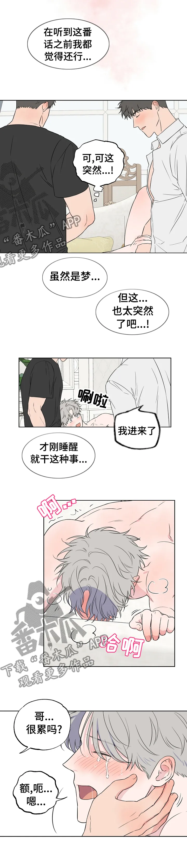 漫画偶像练习生漫画,第98章：【第二季】另一个我7图