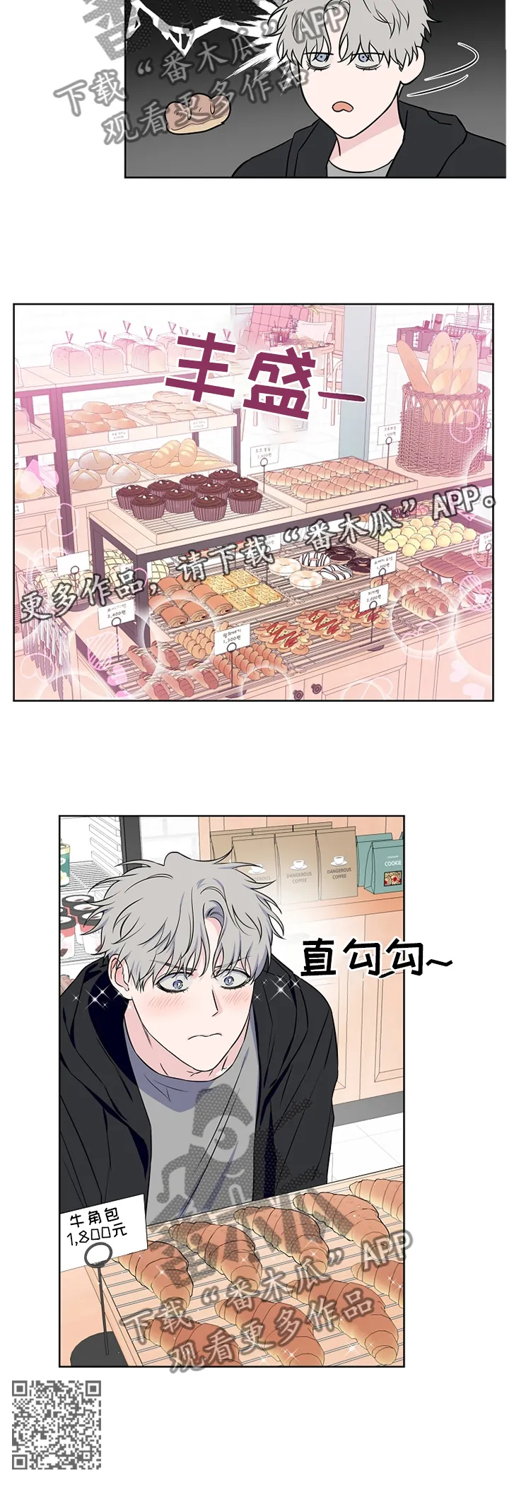 浪漫练习生漫画漫画,第62章：【第二季】你这个混蛋!11图