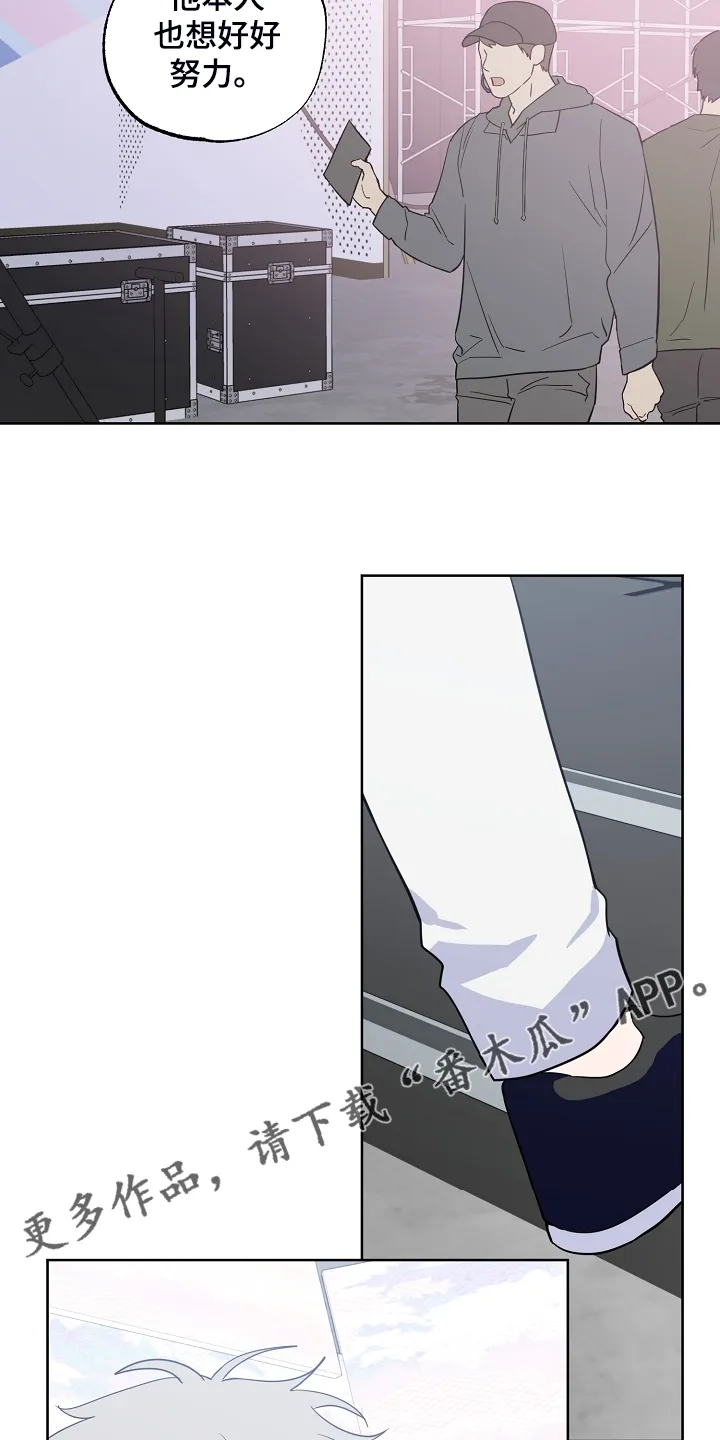 浪漫练习生漫画漫画,第130章：【第二季】威胁你21图
