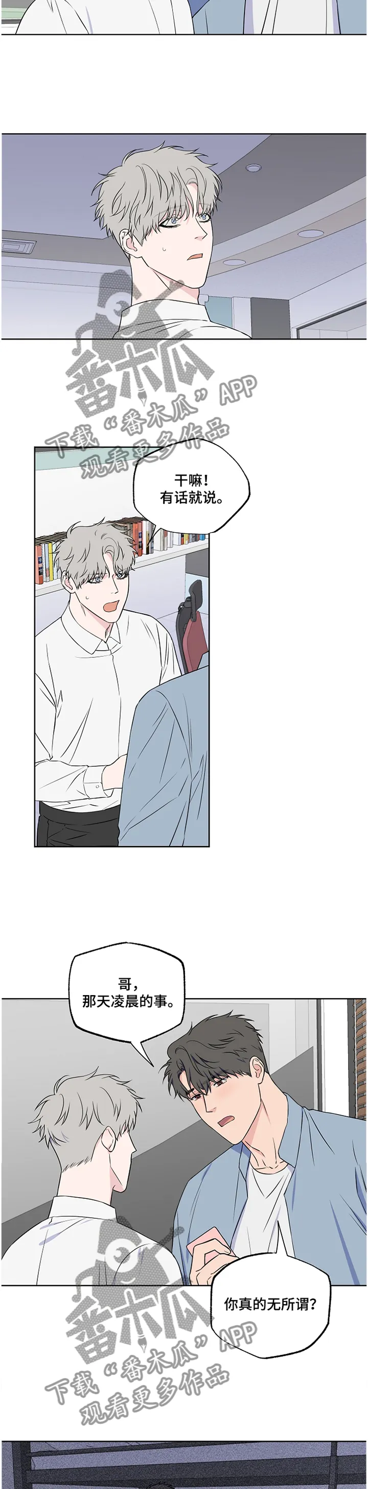 偶像练习生漫画漫画,第85章：【第二季】到此为止6图