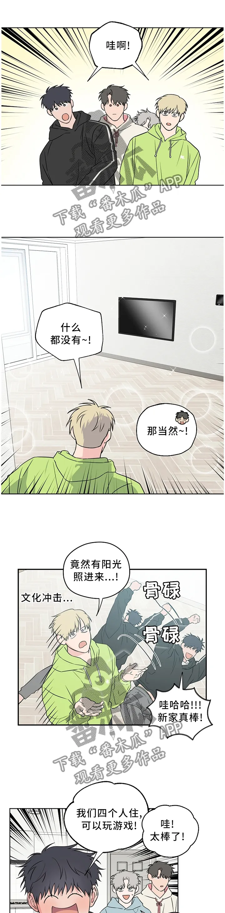 浪漫练习生漫画漫画,第65章：【第二季】请解释一下1图