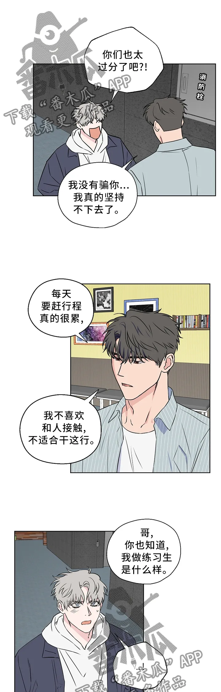 浪漫练习生漫画漫画,第67章：【第二季】口嫌体直3图