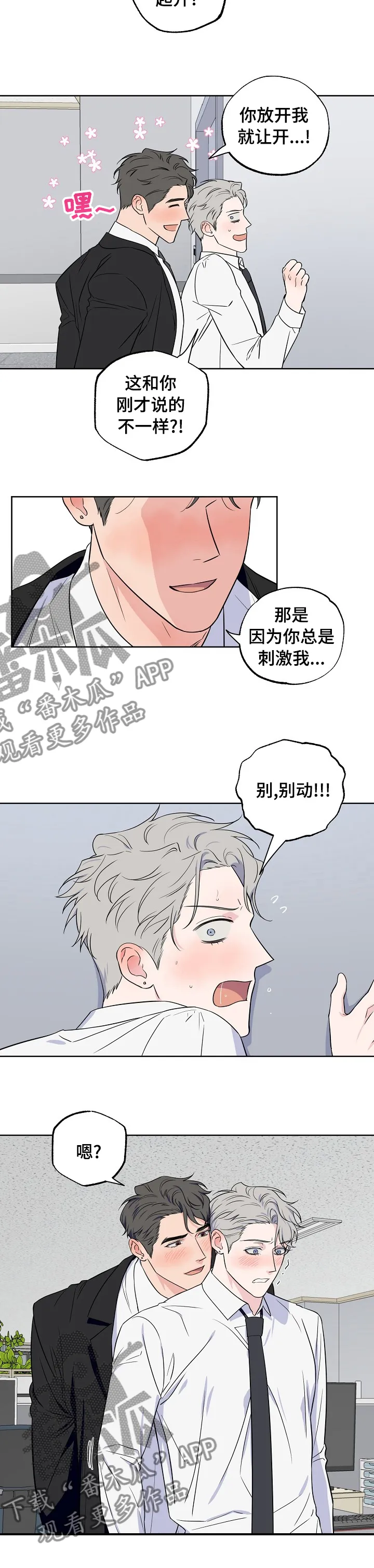 漫画偶像练习生漫画,第109章：【第二季】不听话7图