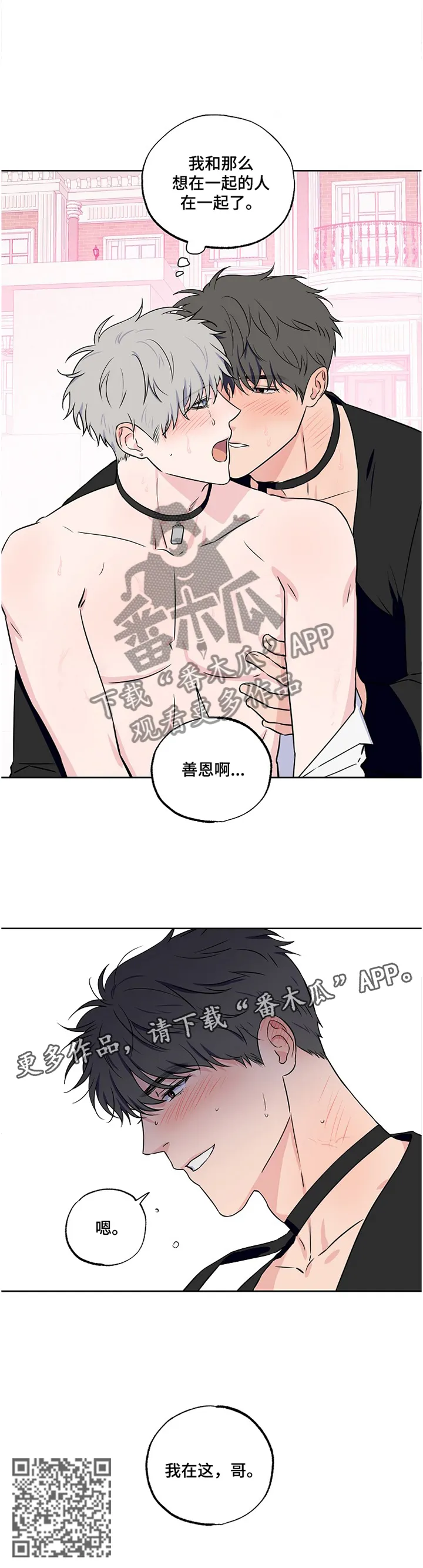 浪漫练习生漫画漫画,第92章：【第二季】我在这\,11图