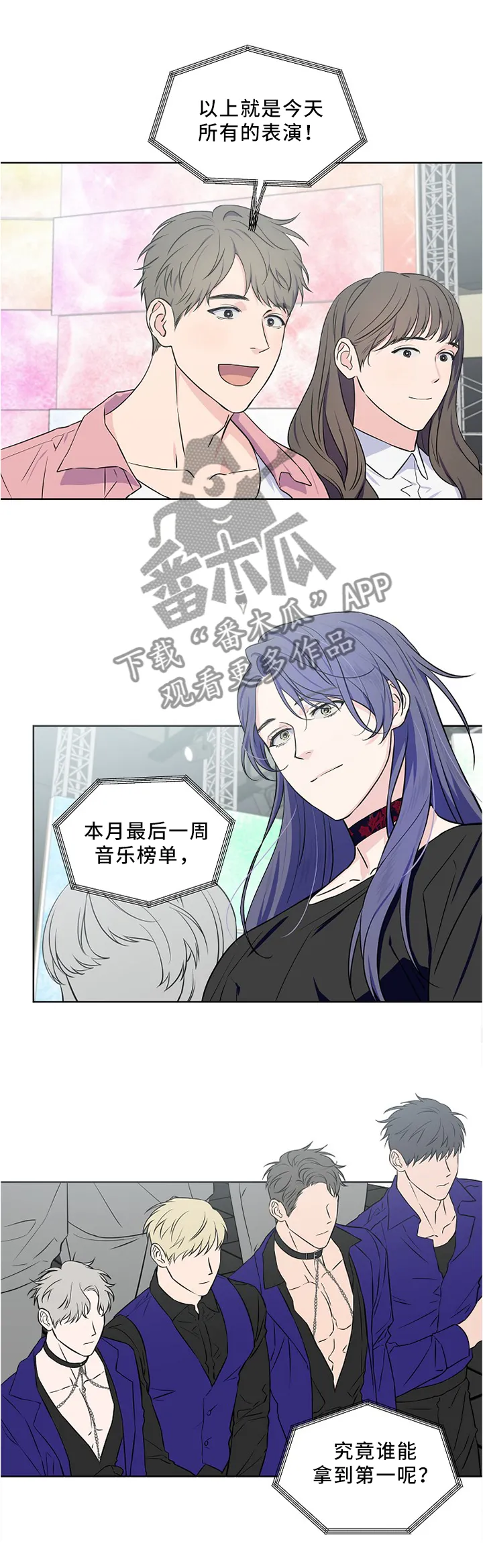 浪漫练习生漫画漫画,第52章：演出前夕1图